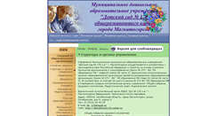 Desktop Screenshot of detskiisad170.caduk.ru