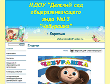 Tablet Screenshot of mdou13.caduk.ru
