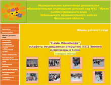 Tablet Screenshot of mdou63luchik.caduk.ru